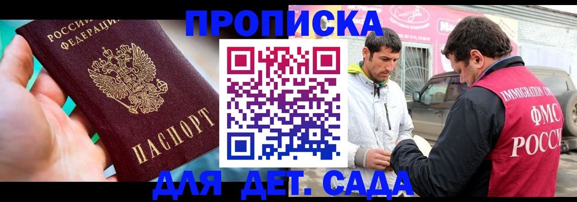 прописка законно в Семикаракорске